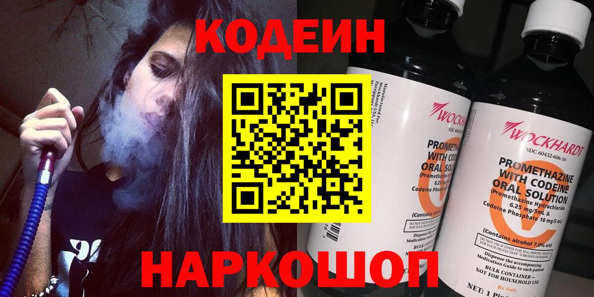 Кодеин напиток Lean (лин) Дальнереченск