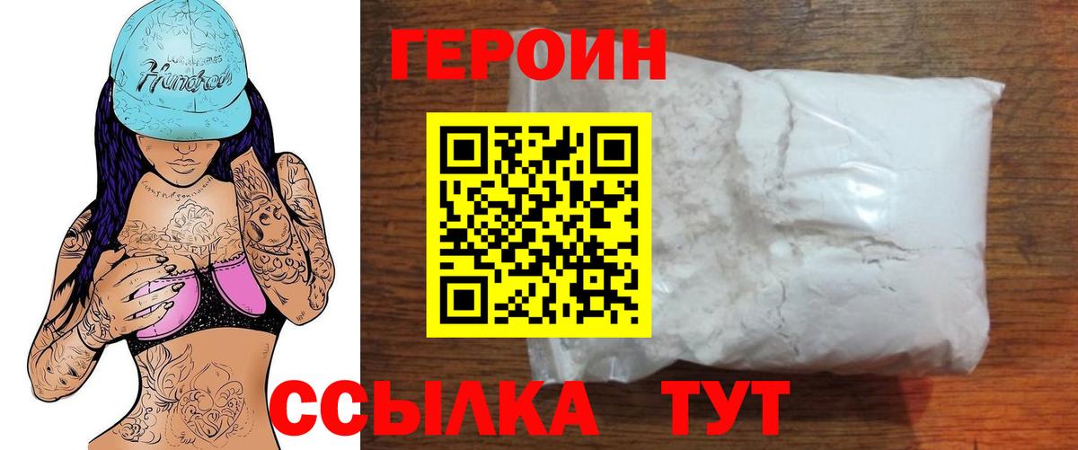 Героин VHQ  Вход с VPN  Героин  Дальнереченск 