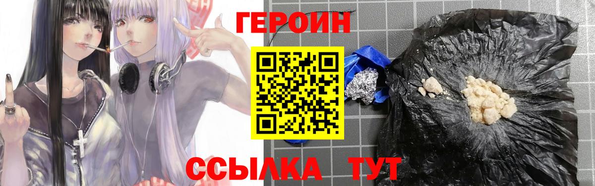 Героин VHQ Дальнереченск