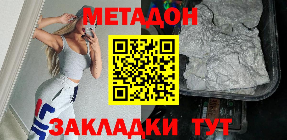 МЕТАДОН мёд  Вход с VPN  МЕТАДОН белоснежный  Дальнереченск 