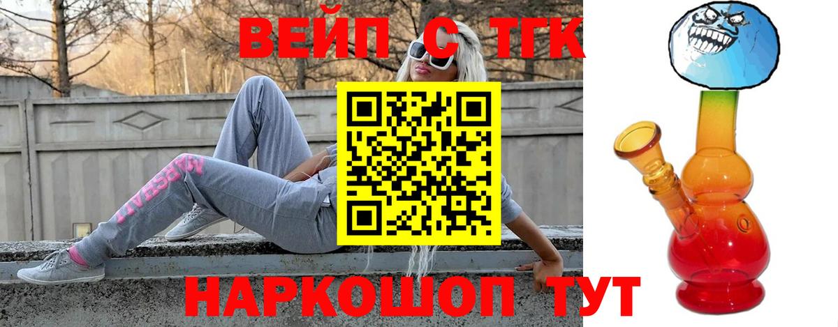 Дальнереченск  Дистиллят ТГК THC oil  ТГК вейп  Вход с VPN 