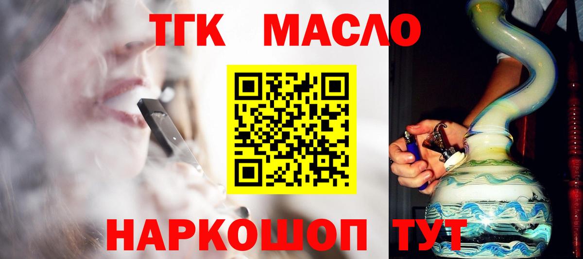 ТГК жижа Дальнереченск